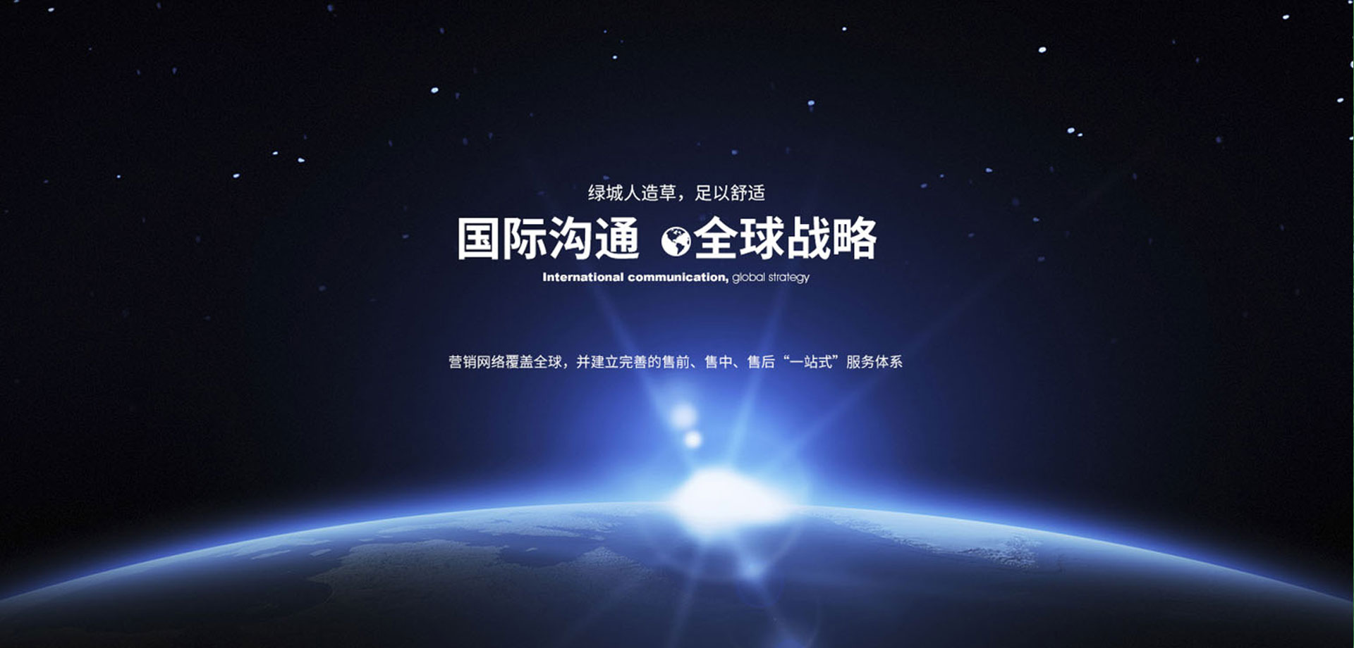 世界杯官网人造草坪一站式服务体系